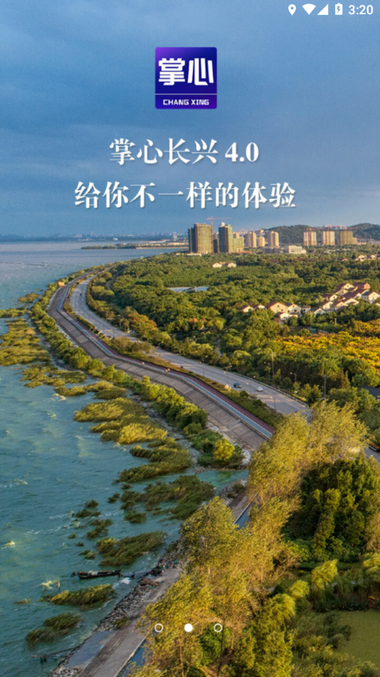 掌心长兴app下载 v5.4.3