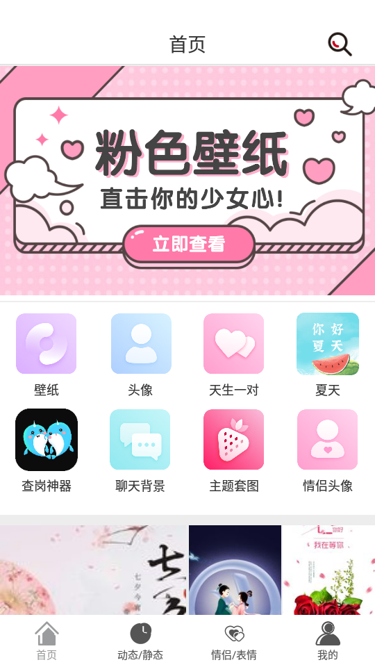 壁纸库app v1.0.1