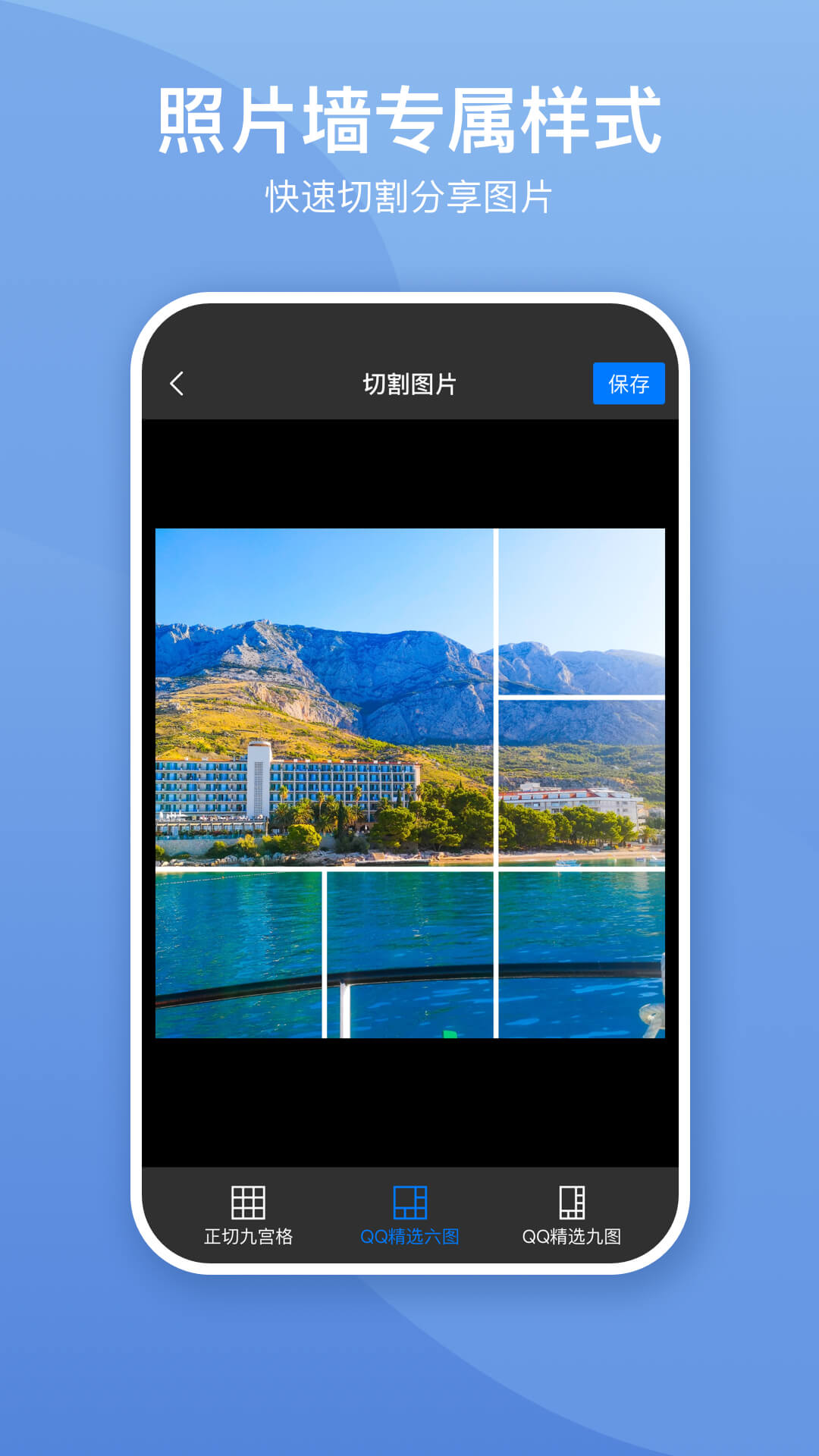 照片墙切图拼图app v3.0.0