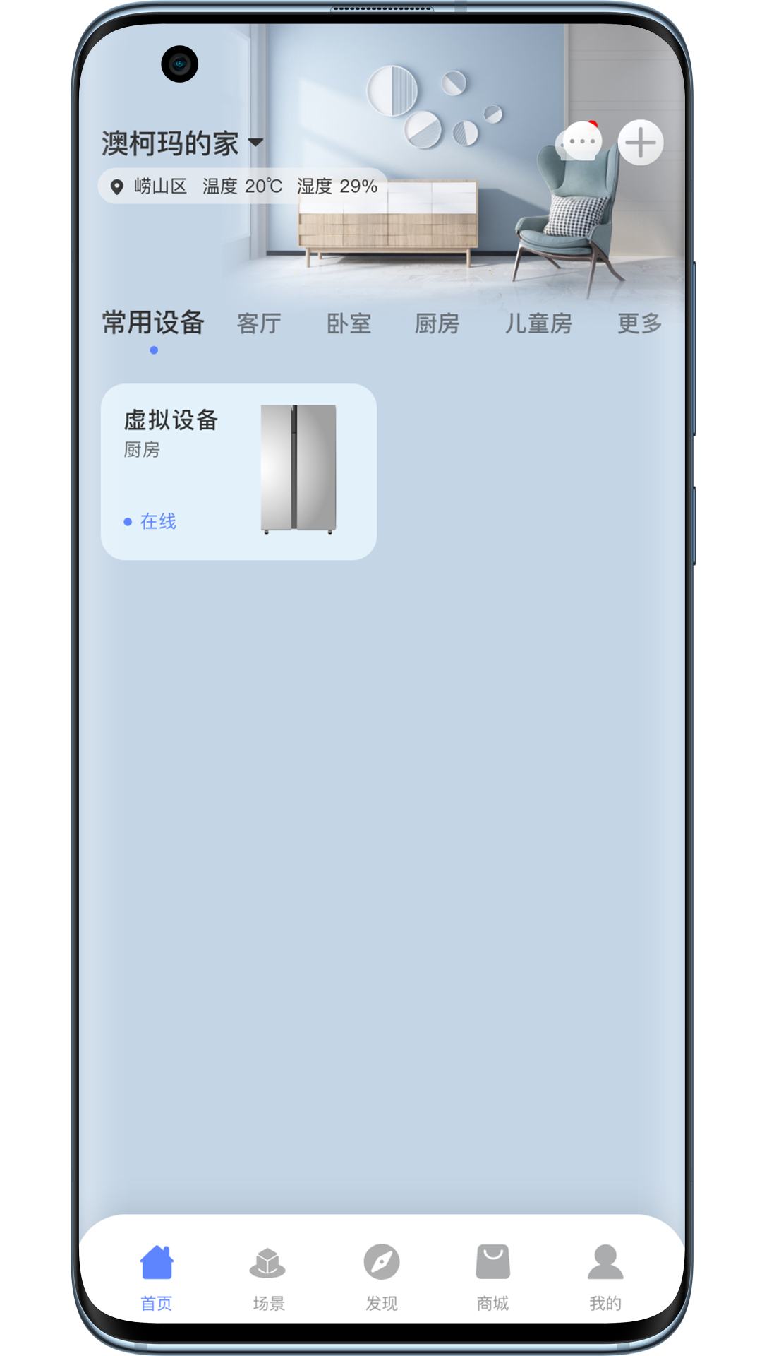 澳柯玛慧生活APP下载 v4.0.18