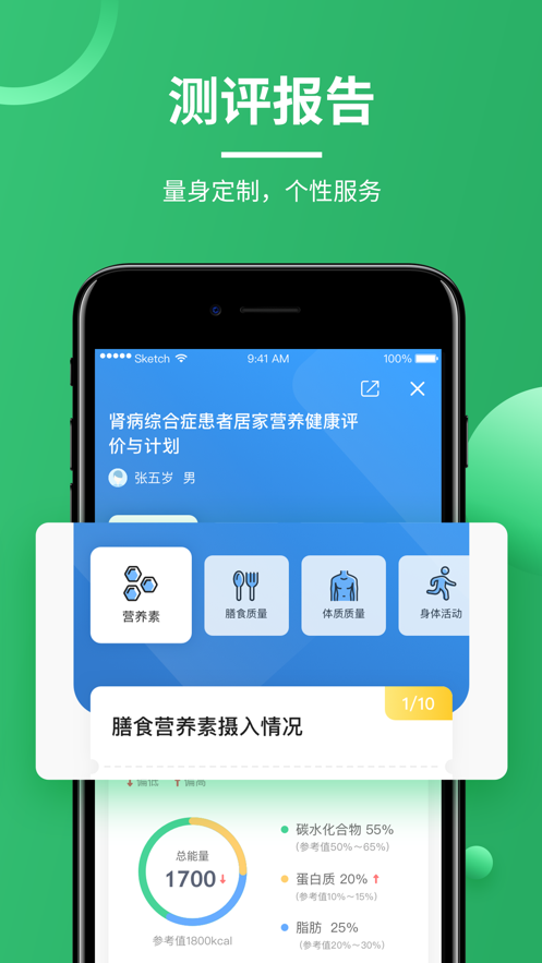 营养计划 v1.6.1
