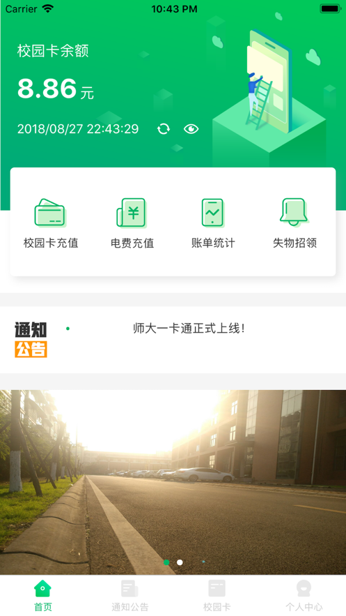 川师一卡通app v1.1.12