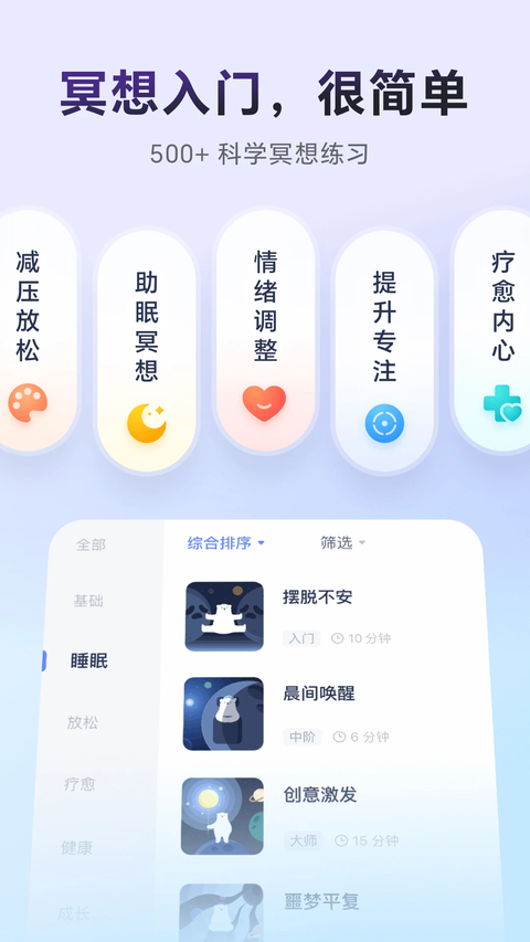 冥想星球 最新版 v6.1.55