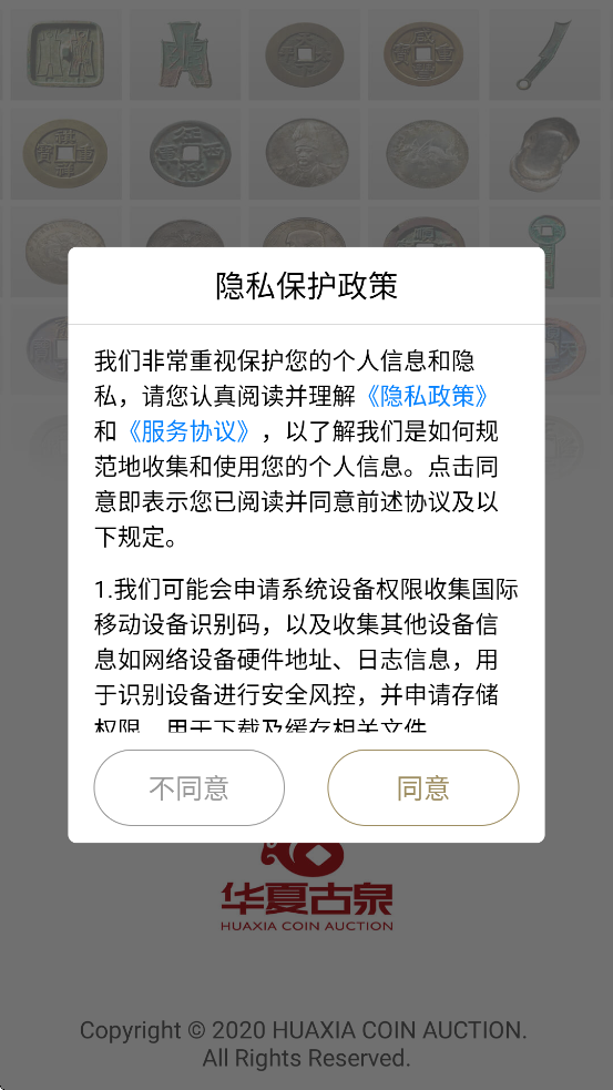 华夏古泉网官方手机版下载(微钱币) v3.9.8.9