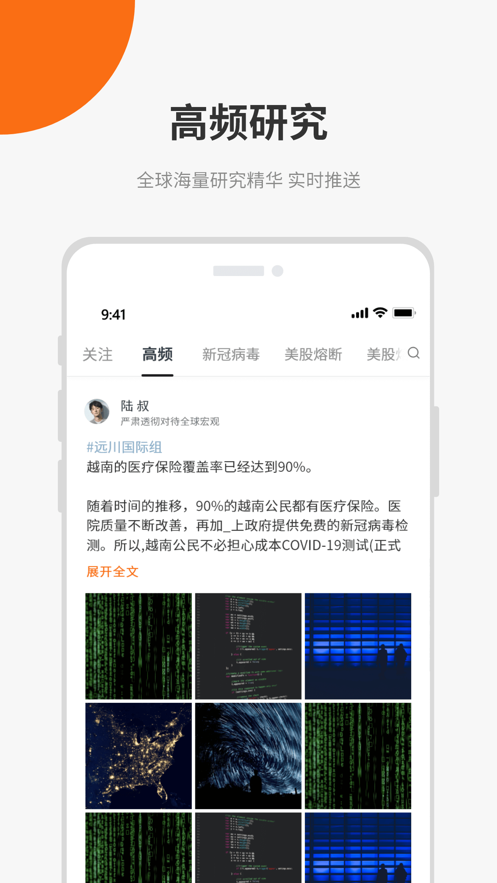远川研究所 2.1.8安卓版 v2.1.8