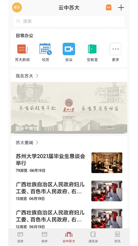 云中苏大app下载最新版 v7.41.13