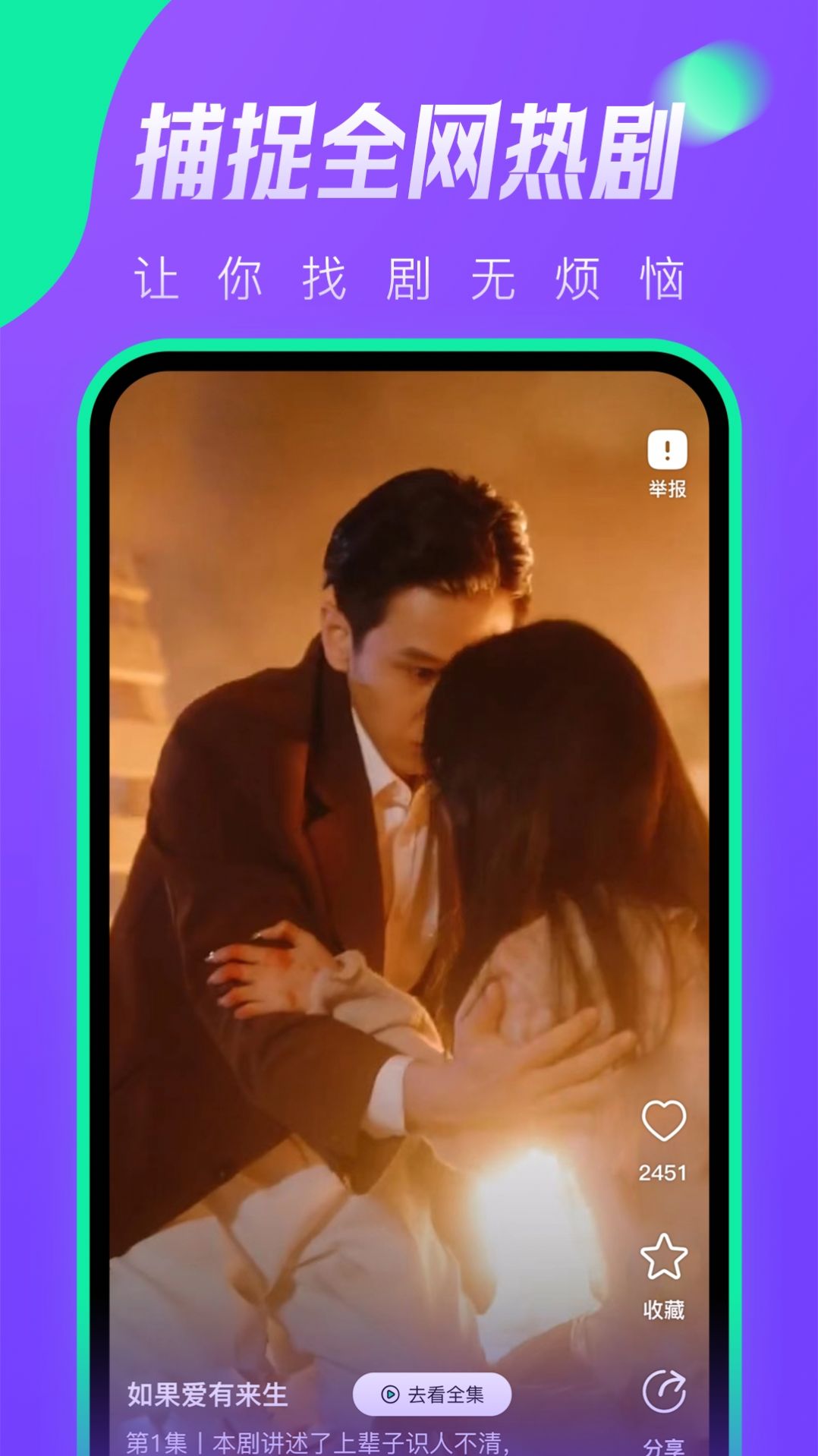 茄子短剧狂飙雄霸天下 v1.0.0