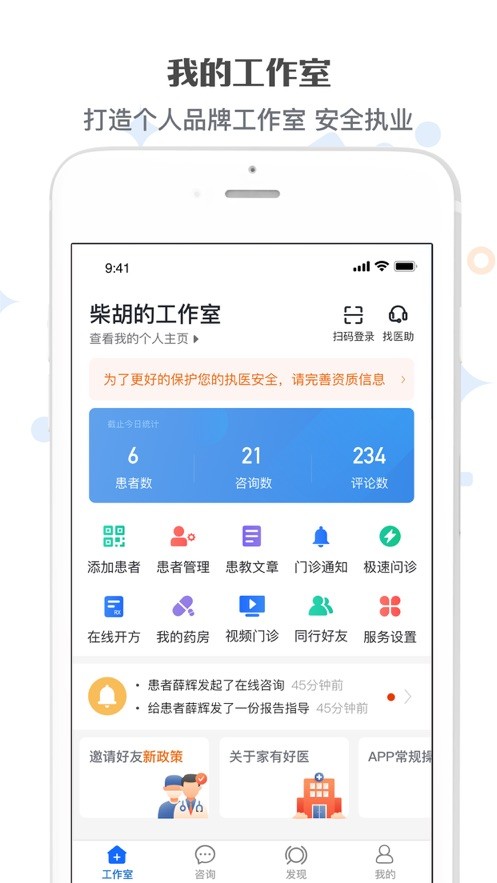 家有好医app v5.8.5
