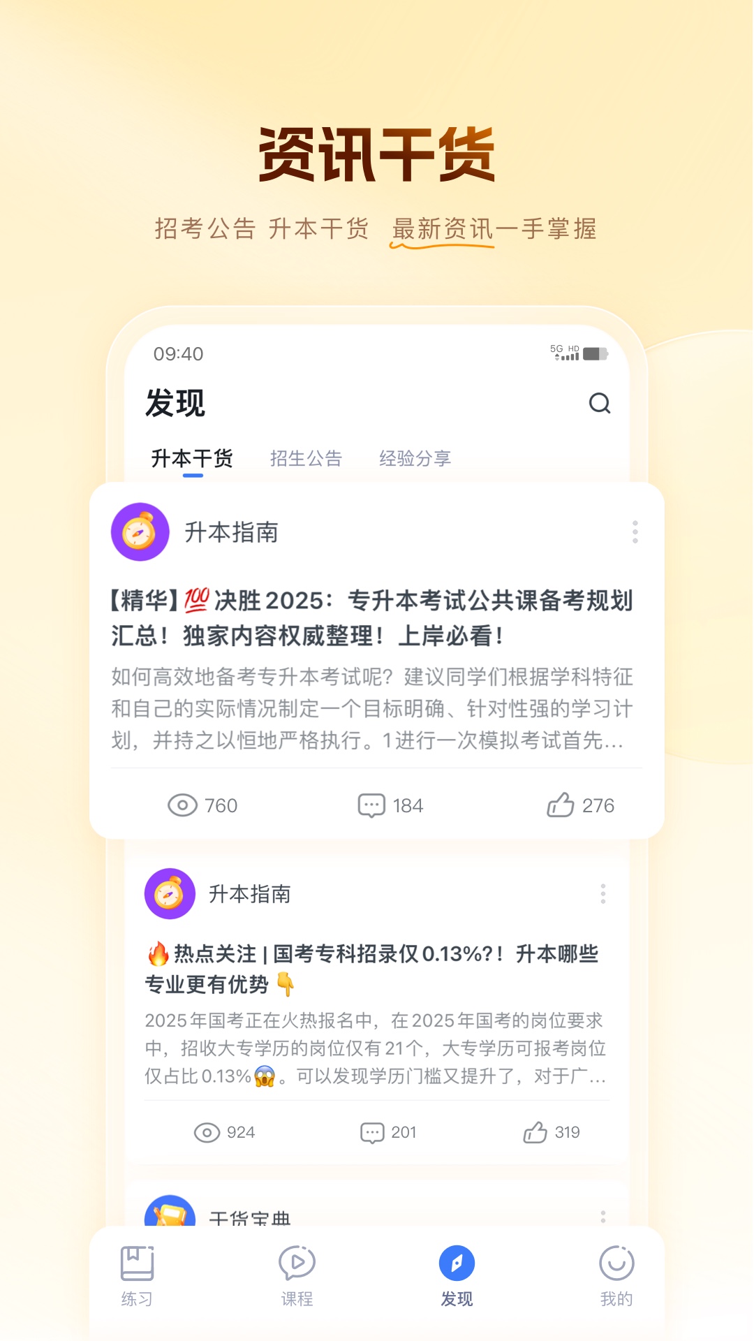 芝麻专升本APP v1.1.4