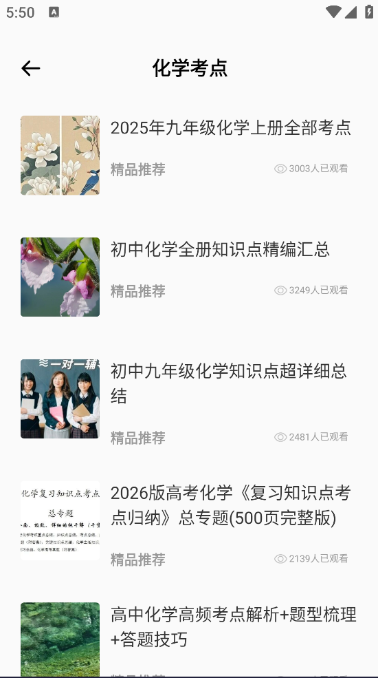 天天学化学安卓版 v1.0.1