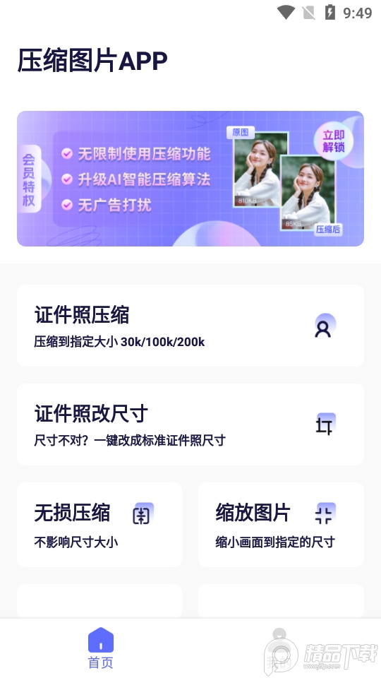 压缩图片神器app最新版免费 v1.3.0