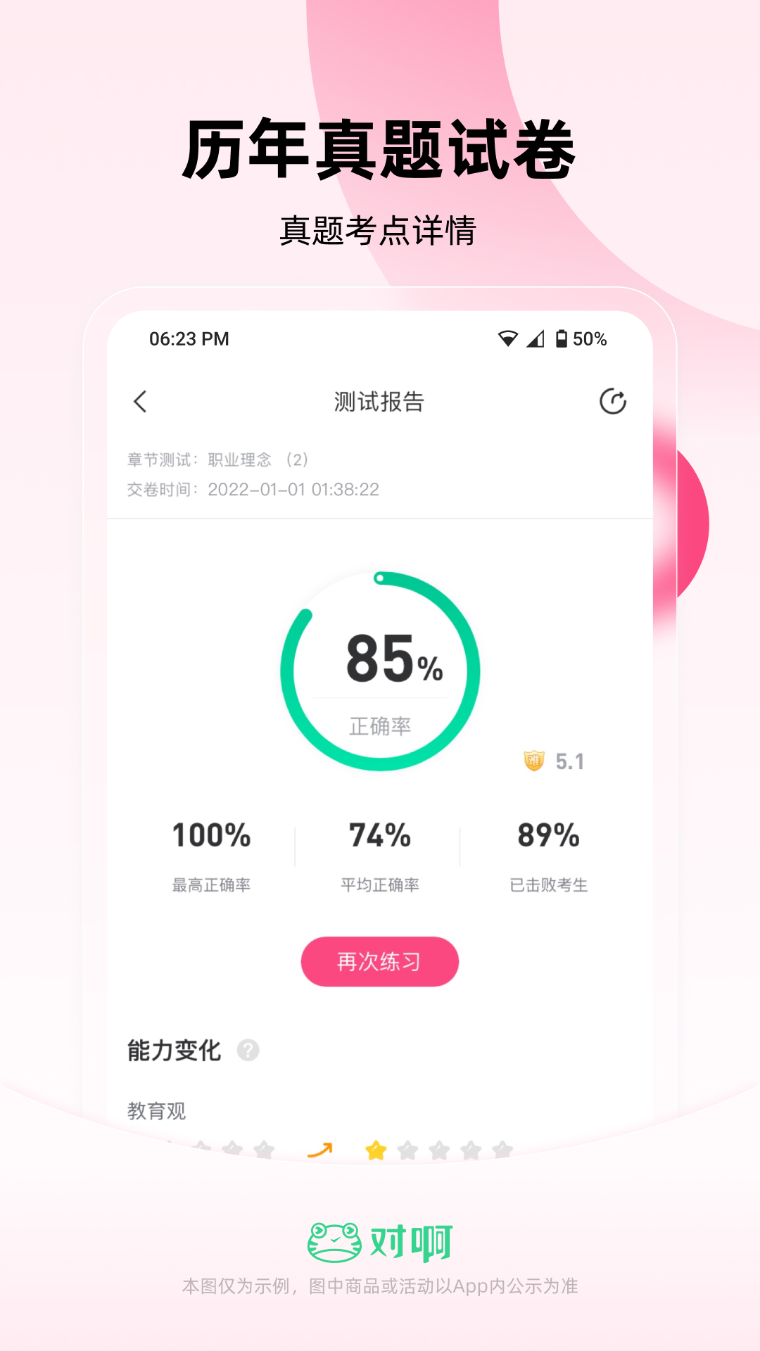 教师资格证随身学app下载 v3.5.0