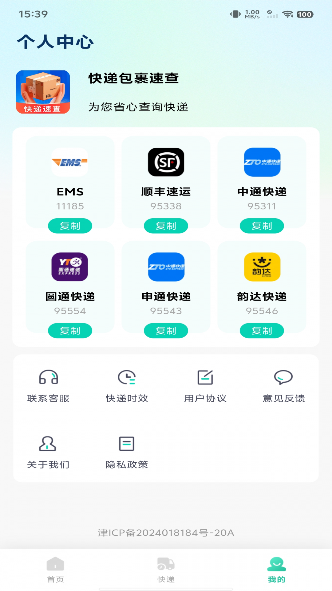 快递包裹速查软件 v1.0.3