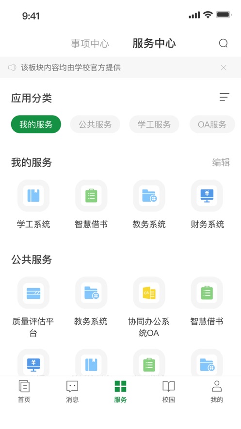 福建林职app v1.0.2