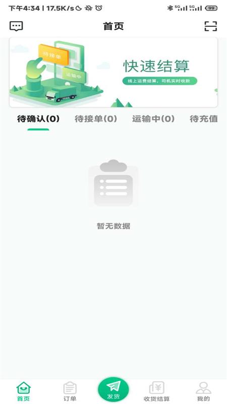 成丰货运货主端app官方最新 v6.4.0