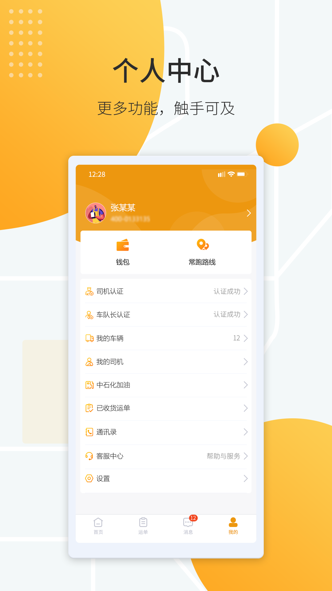 鸿飞达司机端官方版 v1.0.32