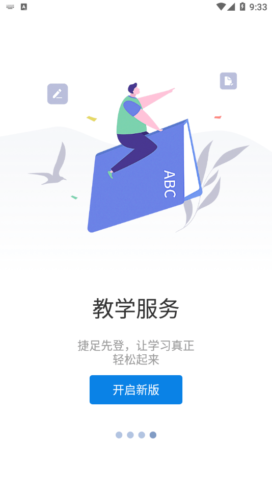 智慧药校app v5.3.01