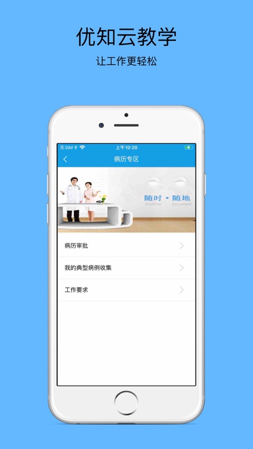 优知云教学app下载安装 v6.5.33