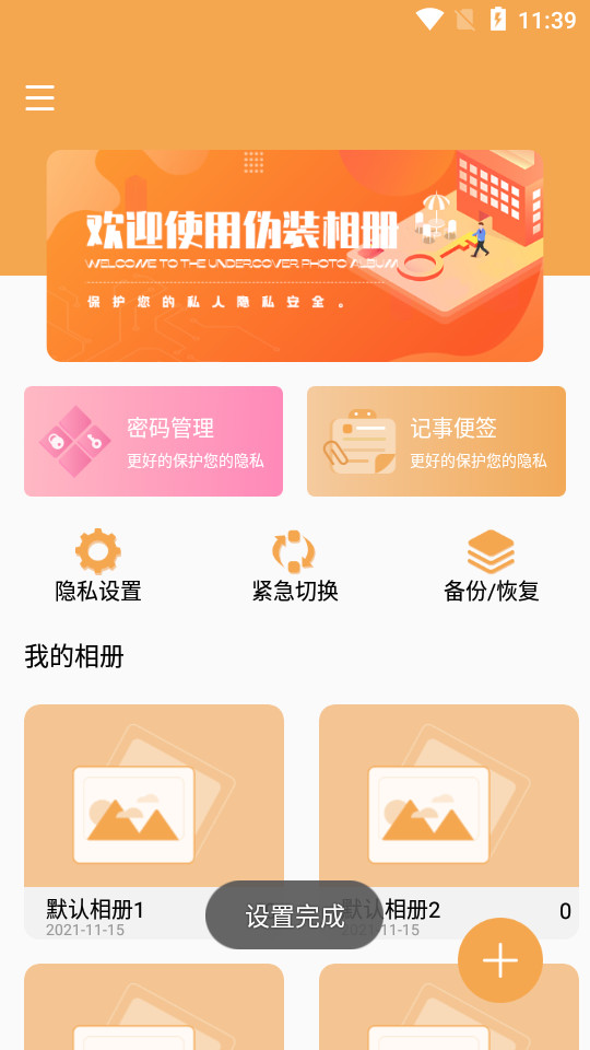 伪装相册app v1.0.0