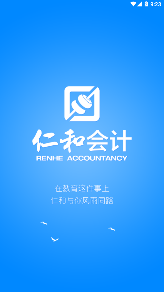 仁和教师app下载最新版 v1.7.22
