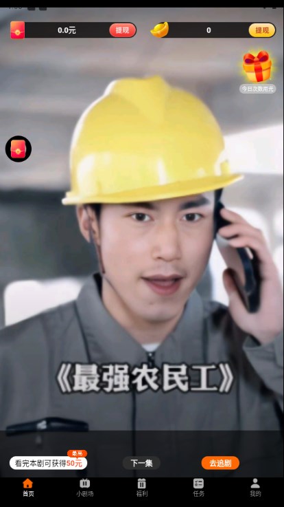 红豆免费短剧免费版 v1.5.5