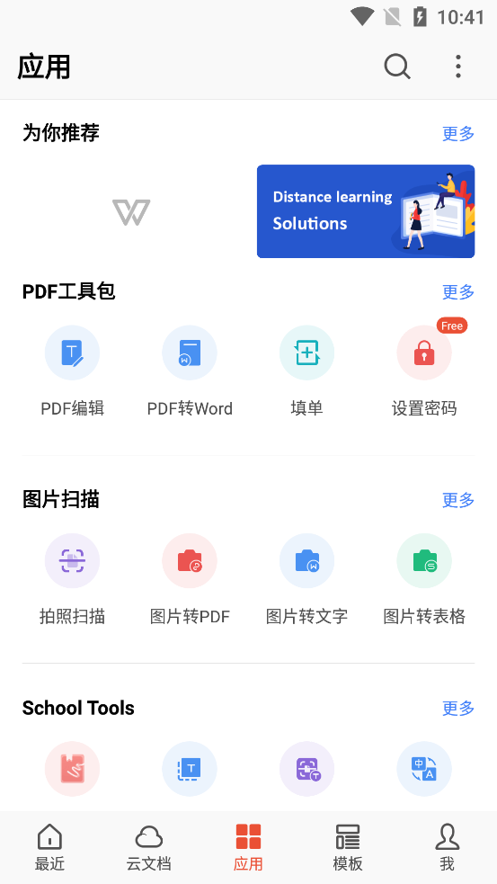 WPS Office去广告怀旧版 v13.6.1