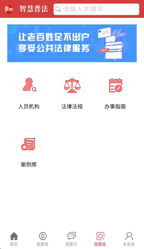智慧普法平台官方下载 v1.4.2