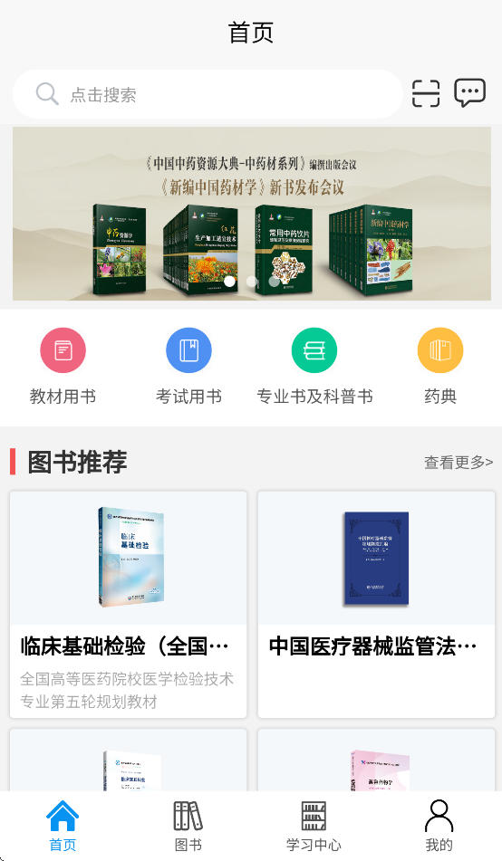 医药大学堂app官方下载 v3.1.9