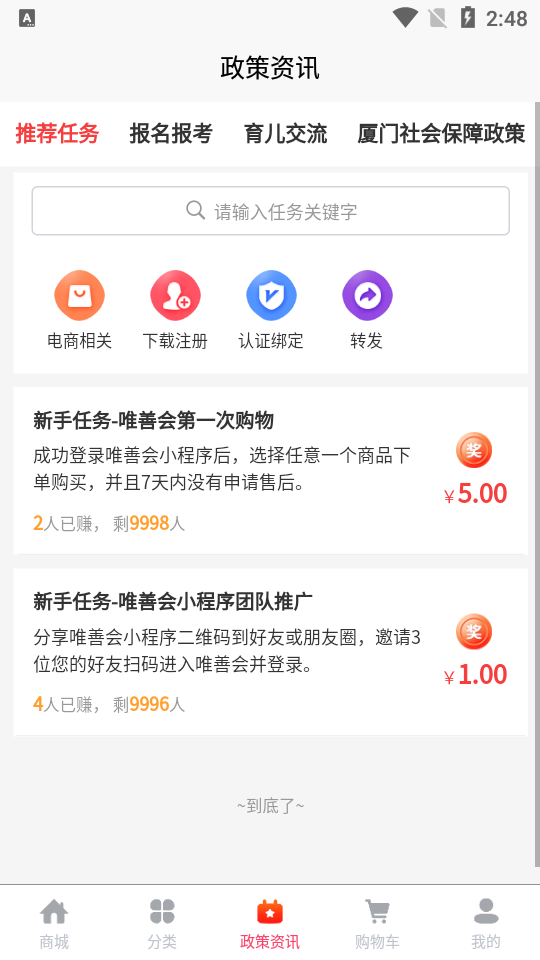 唯善会APP v1.2.11