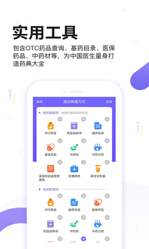 中国药典最新版(药典大全) v1.7