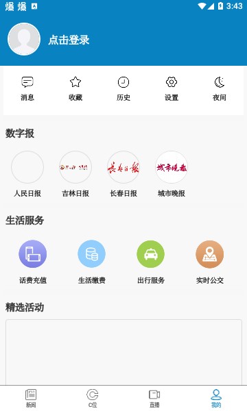 看见长春安卓版本APP 1.7.1最新版 v1.7.1