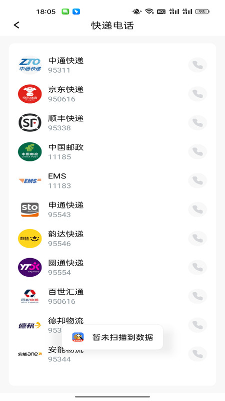 快递一键速查软件 v1.0.1