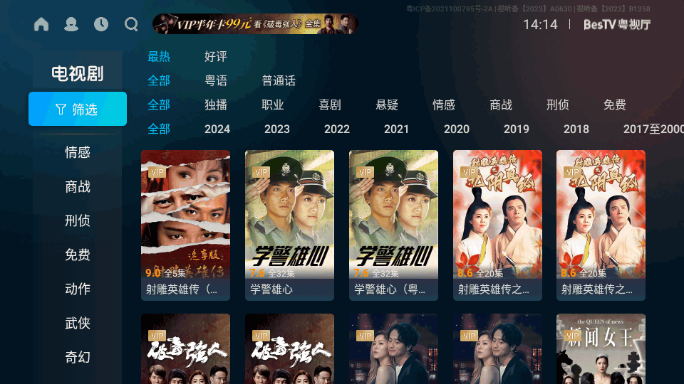 BesTV粤视厅电视软件 v1.6.19.02