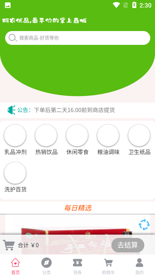 柯农优品APP v1.0