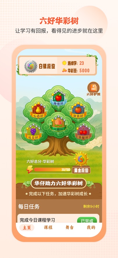 开开华彩app下载 v2.1.6