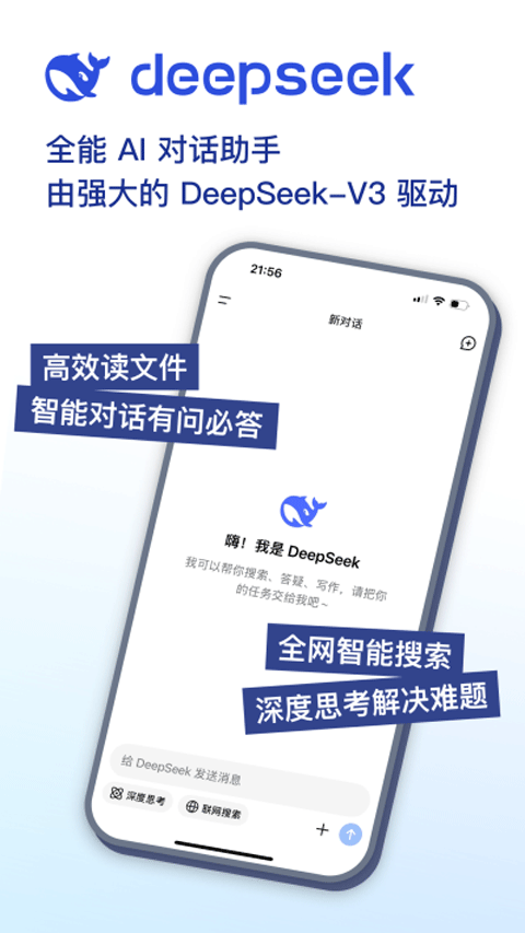 deepseek官网最新版本安卓下载 1.5.0