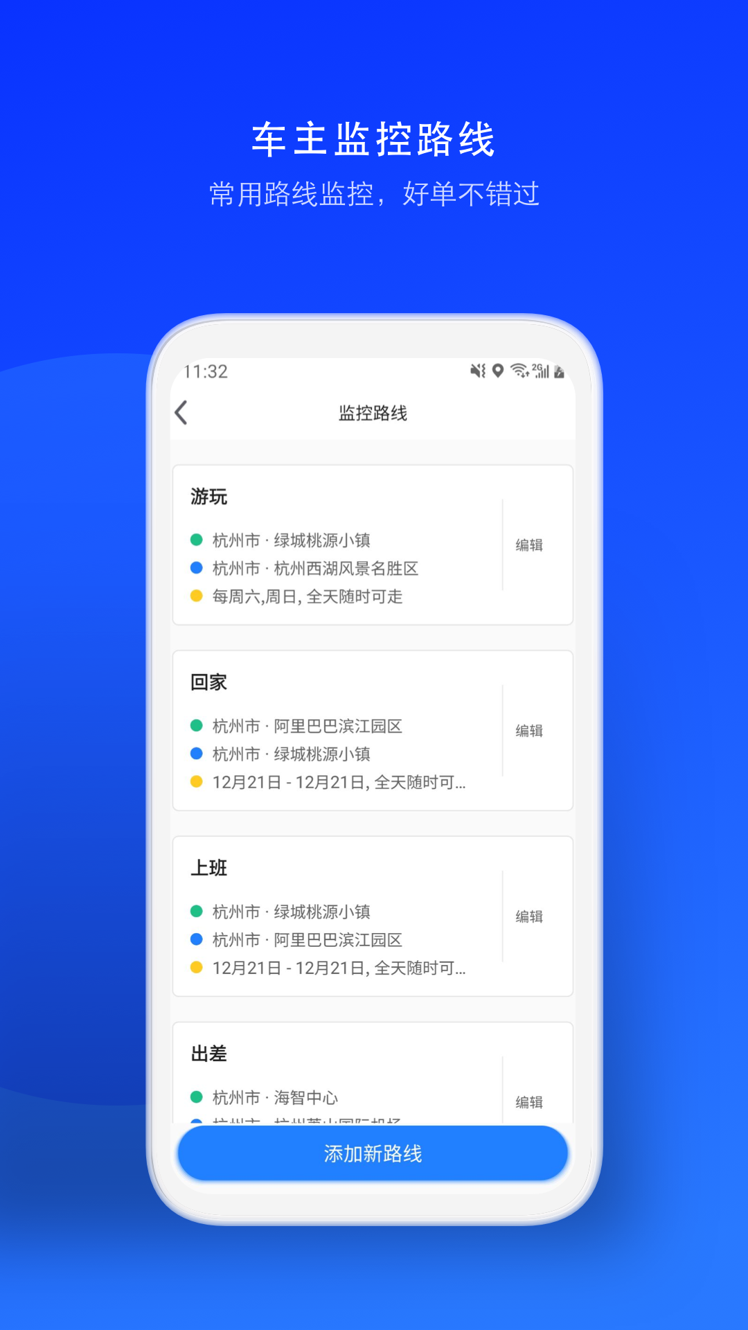 一喂顺风车app车主 v6.9.9