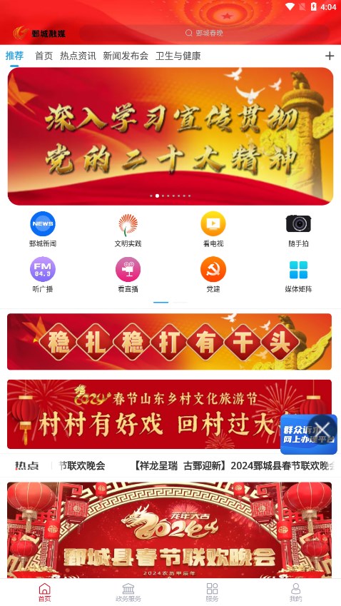 鄄城融媒app下载安装 v0.0.63