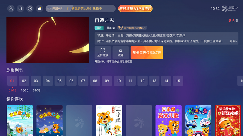 华数TV电视端官方版 v6.1.1.4V