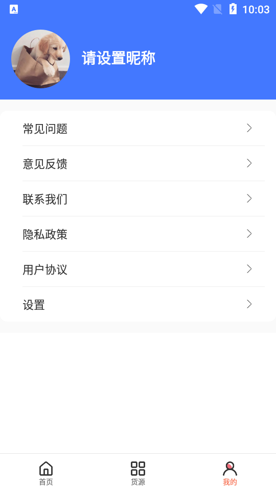 智配仓储app安卓版 v1.0.2