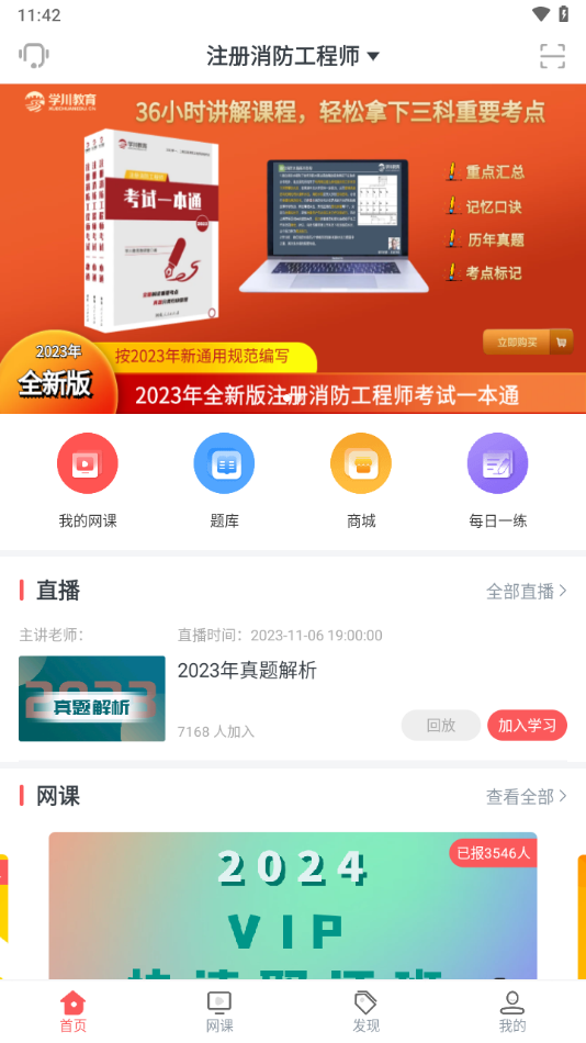 学川教育app下载安装 v3.0.9