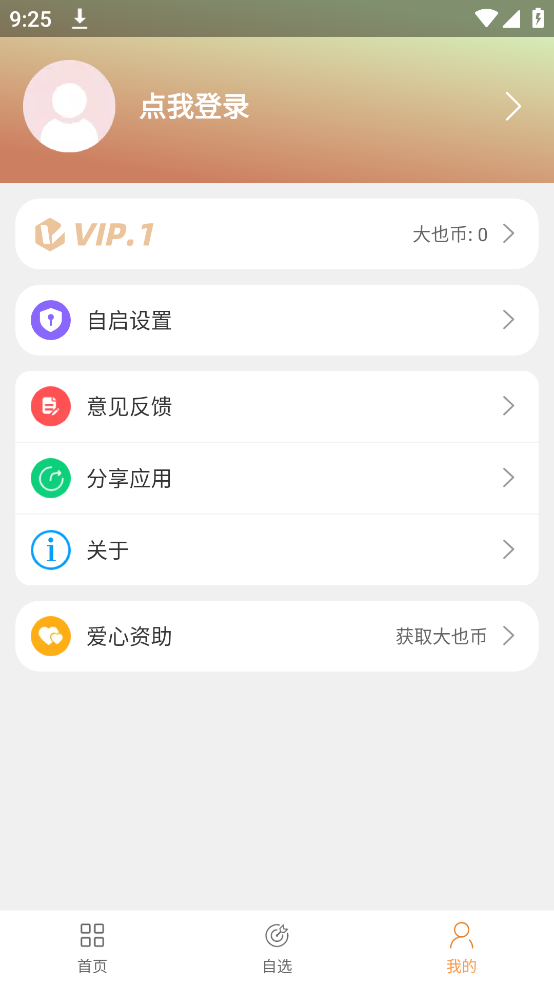 大也app v1.2.1.0