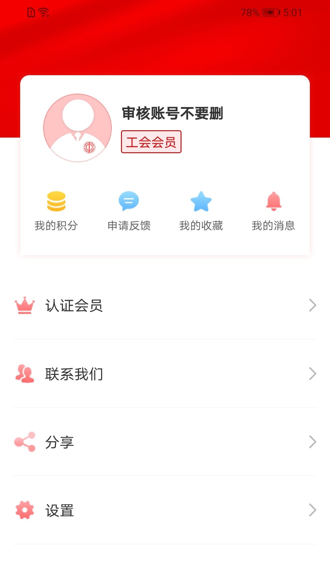 广西工会app v1.0.1.55