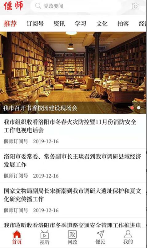 云上偃师客户端 2.5.2安卓版 v2.5.2