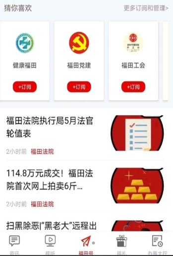 福田融媒app 2.0.7最新版 v2.0.7