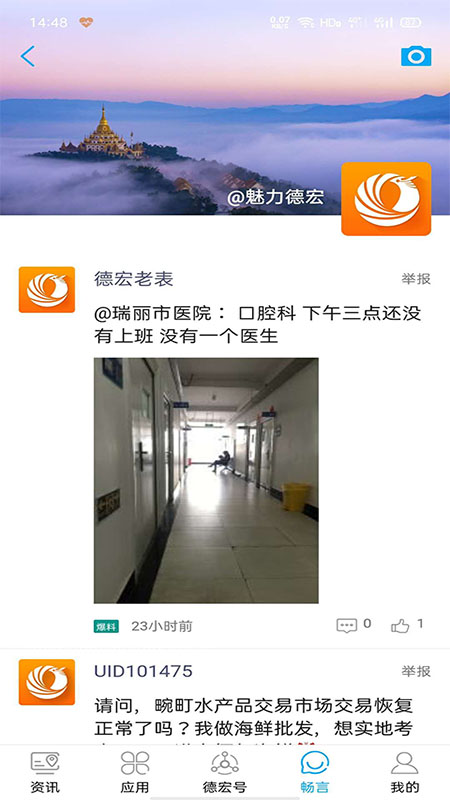 掌上德宏客户端 4.3.4安卓版 v4.3.4