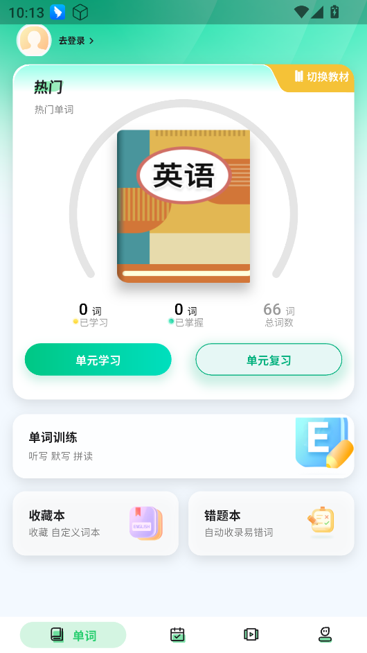 易背单词软件 v3.1.1