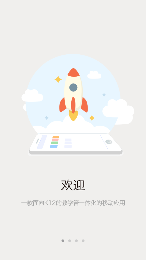 校信app v5.3.9