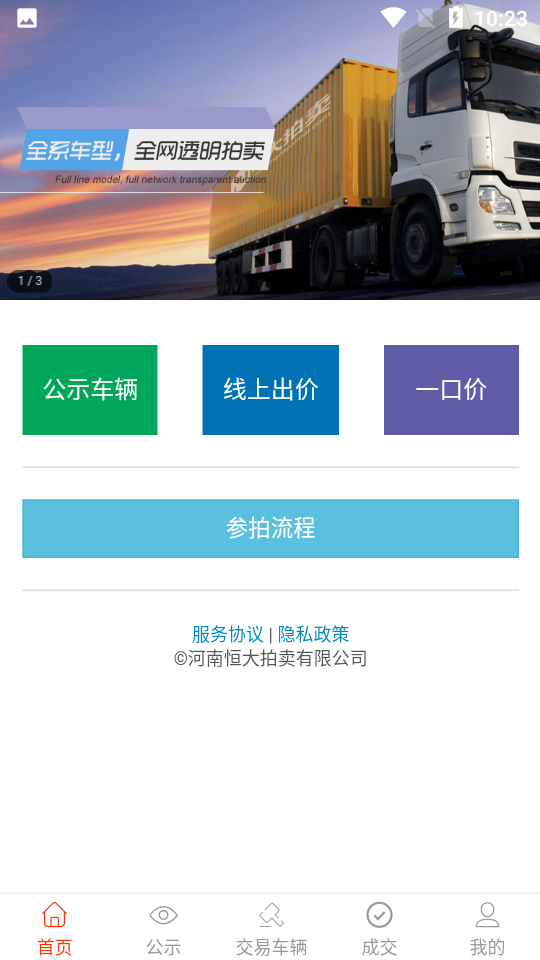 恒大拍卖app官方 v2.1.86