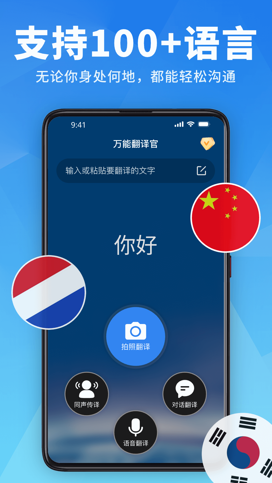 万能翻译官app v1.2.3